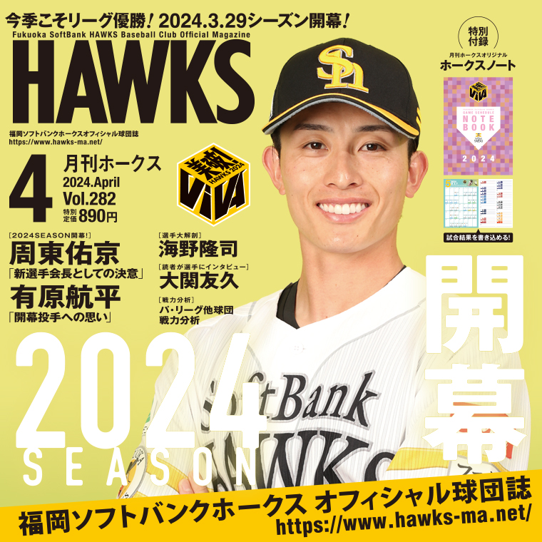 2冊333円!! 2015年月刊ホークス 【SALE／56%OFF】 - 趣味